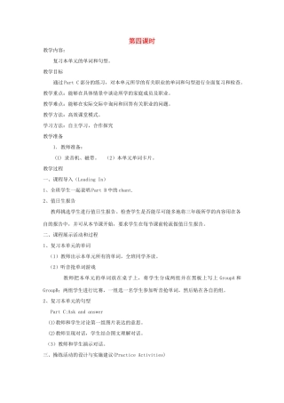 四年级英语上册 Unit 1 What is your father（第4课时）教案 陕旅版-陕旅版小学四年级上册英语教案