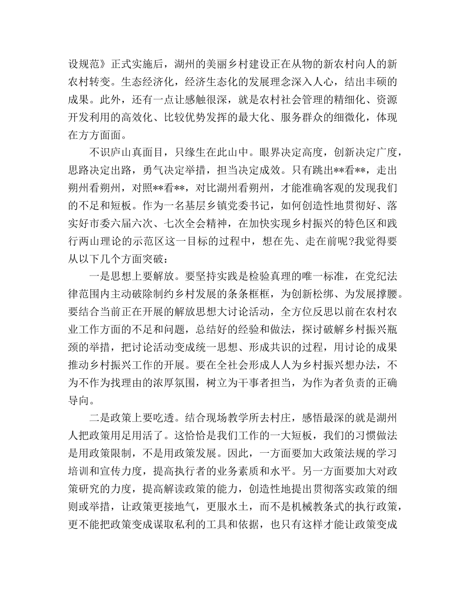 乡村振兴战略培训个人心得体会 感悟 总结范文五篇 _第2页