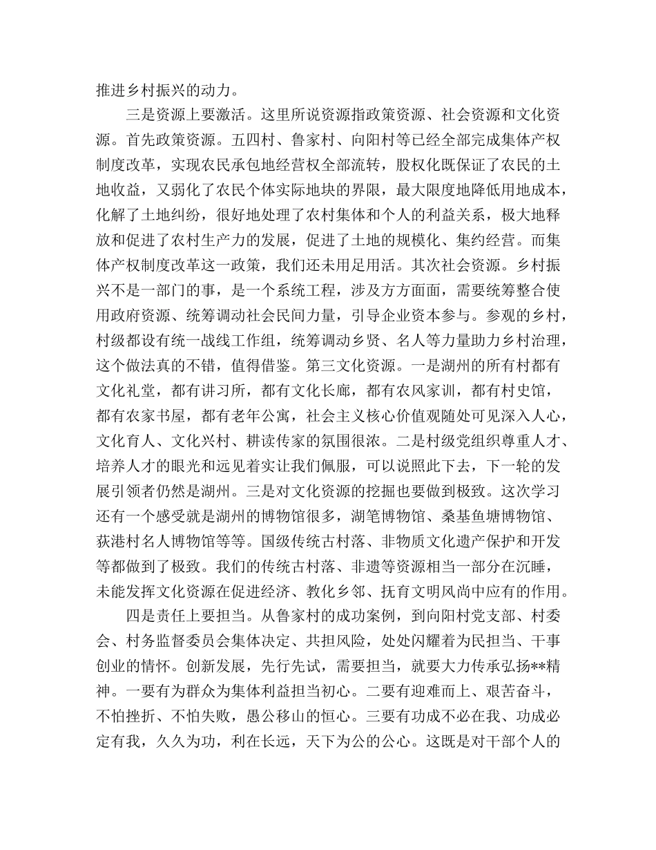 乡村振兴战略培训个人心得体会 感悟 总结范文五篇 _第3页