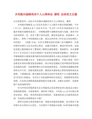乡村振兴战略培训个人心得体会 感悟 总结范文五篇 