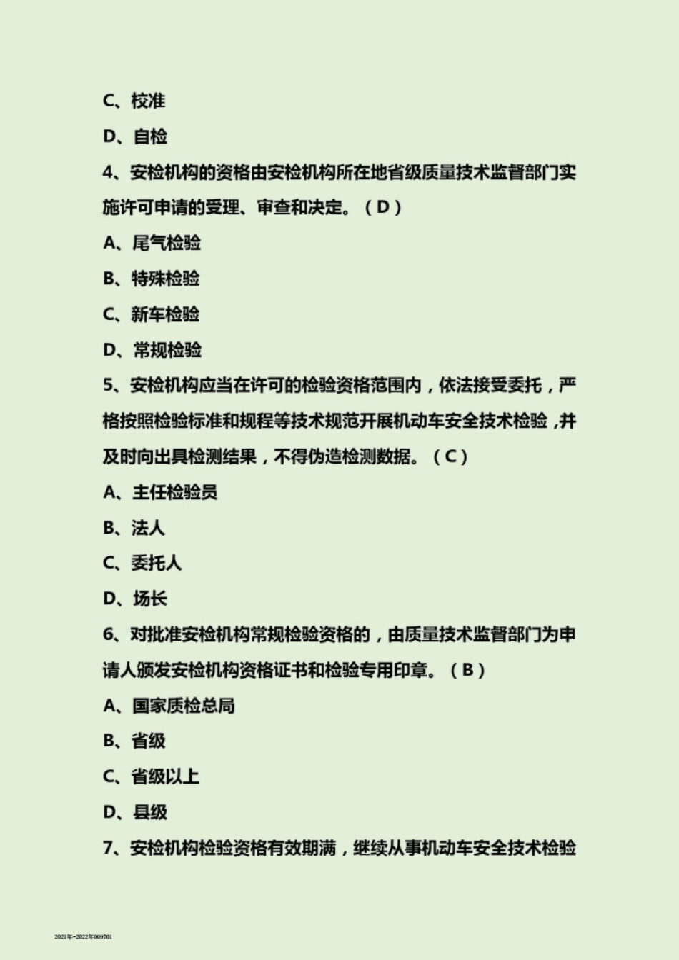 2022年机动车检测站授权签字人考试题库(含答案) _第2页