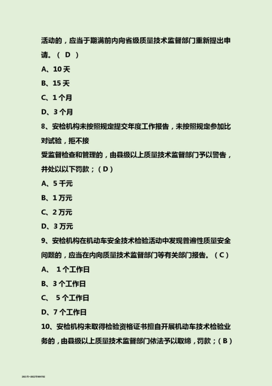 2022年机动车检测站授权签字人考试题库(含答案) _第3页