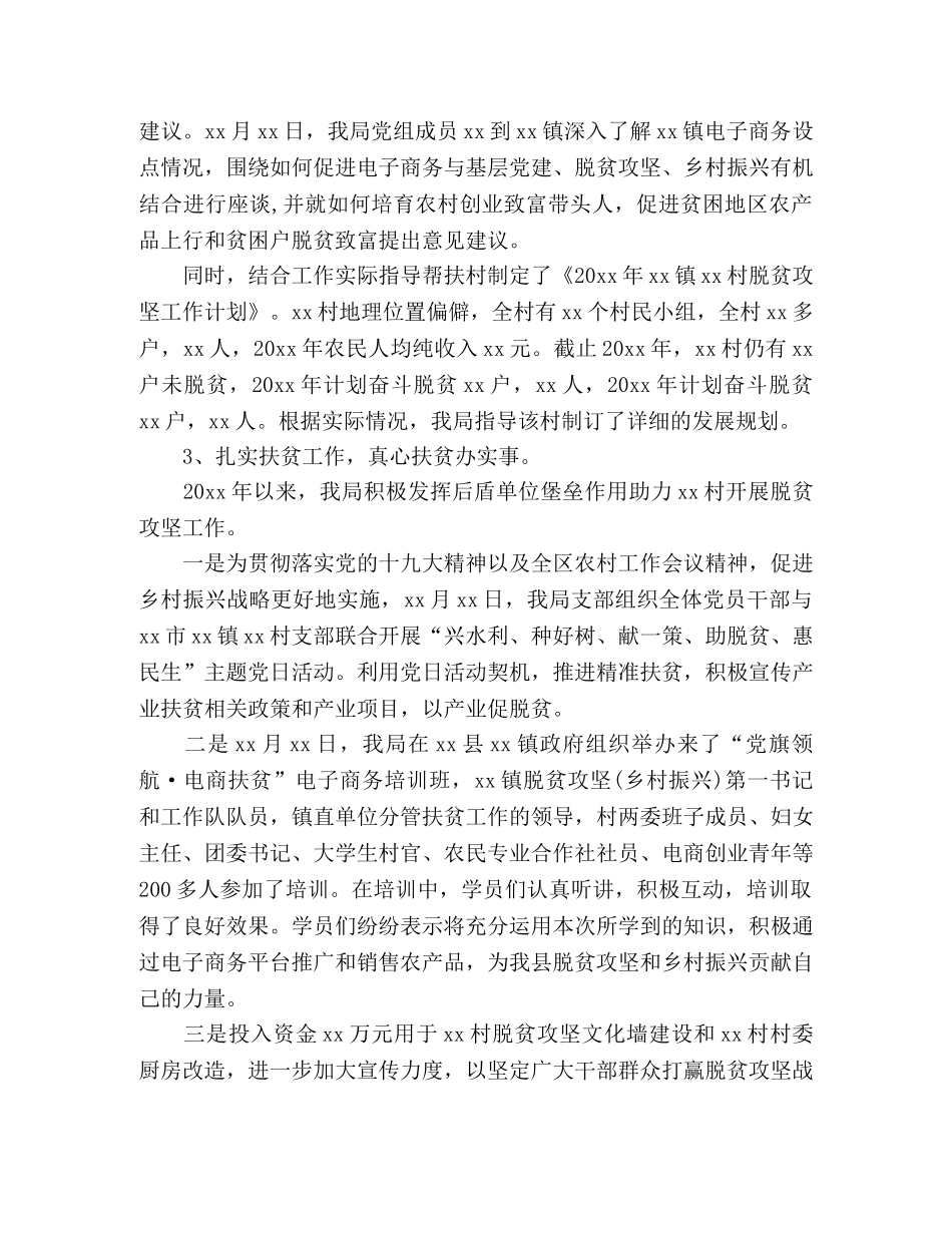 乡村脱贫攻坚工作总结及计划 _第2页