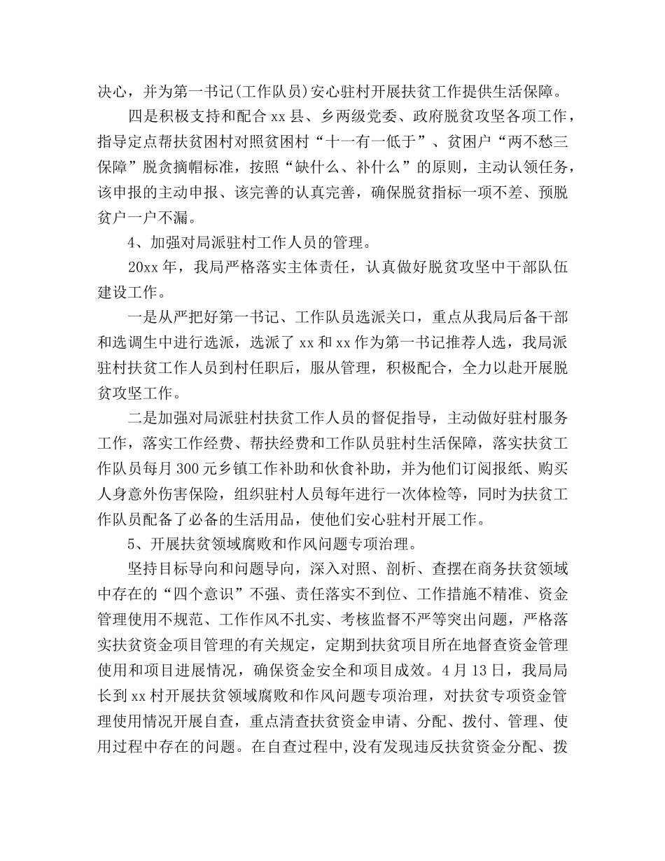 乡村脱贫攻坚工作总结及计划 _第3页