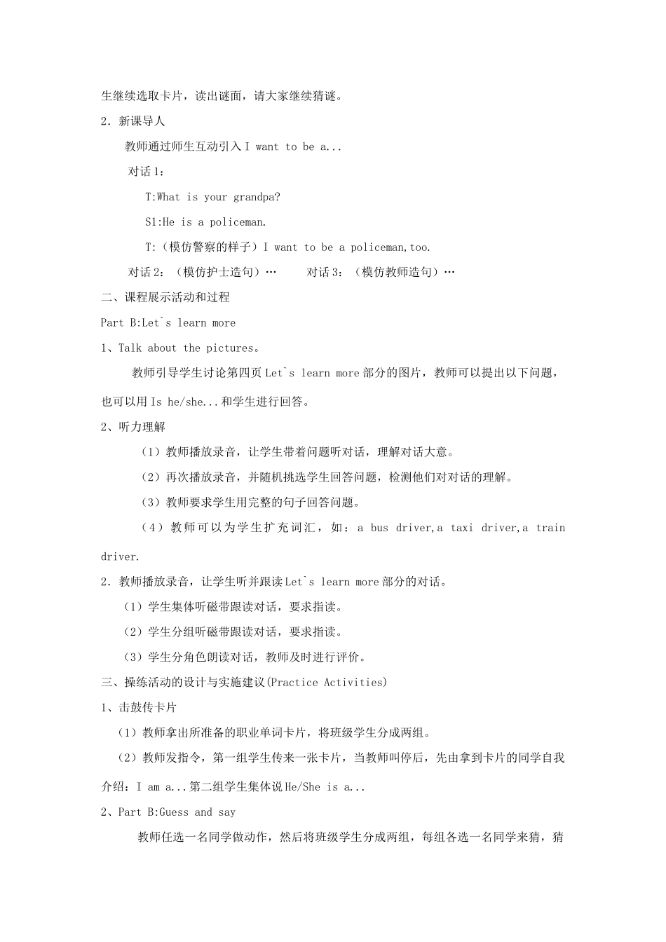 四年级英语上册 Unit 1 What is your father（第3课时）教案 陕旅版-陕旅版小学四年级上册英语教案_第2页