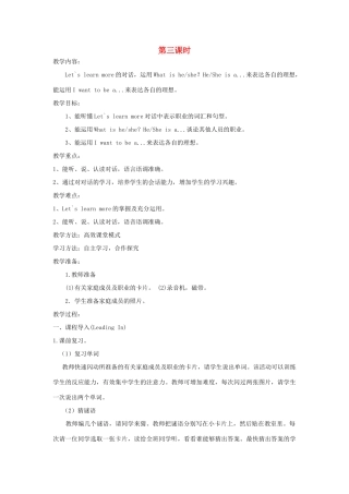 四年级英语上册 Unit 1 What is your father（第3课时）教案 陕旅版-陕旅版小学四年级上册英语教案