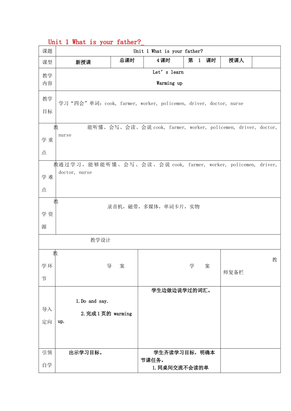 四年级英语上册 Unit 1 What Is Your Father教案 陕旅版-陕旅版小学四年级上册英语教案_第1页