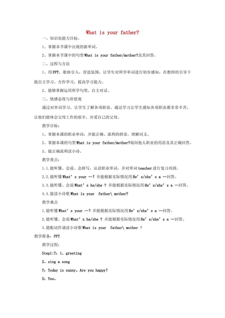 四年级英语上册 Unit 1 What is Your Father教案 陕旅版（三起）-陕旅版小学四年级上册英语教案_第1页