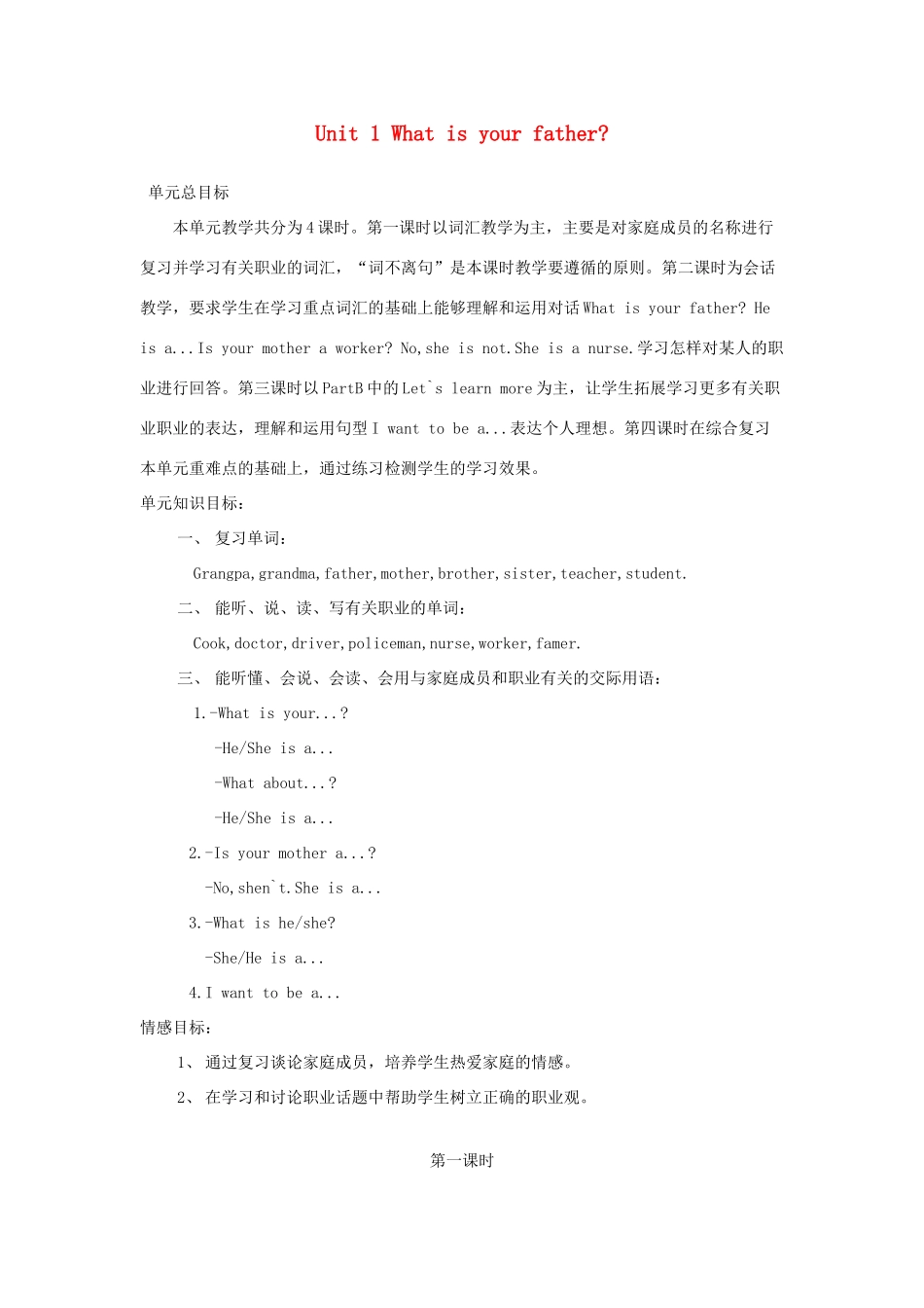 四年级英语上册 Unit 1 What is your father（第1课时）教案 陕旅版-陕旅版小学四年级上册英语教案_第1页