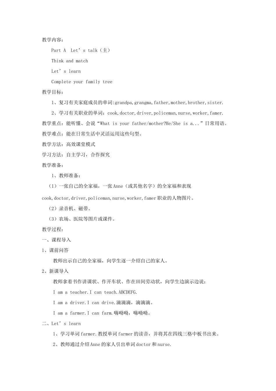 四年级英语上册 Unit 1 What is your father（第1课时）教案 陕旅版-陕旅版小学四年级上册英语教案_第2页