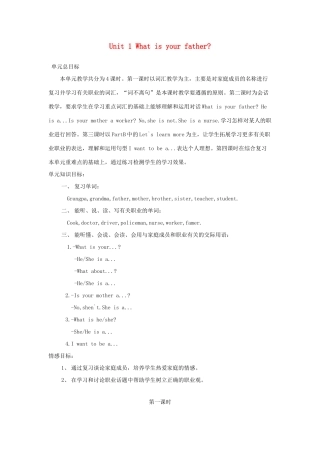 四年级英语上册 Unit 1 What is your father（第1课时）教案 陕旅版-陕旅版小学四年级上册英语教案