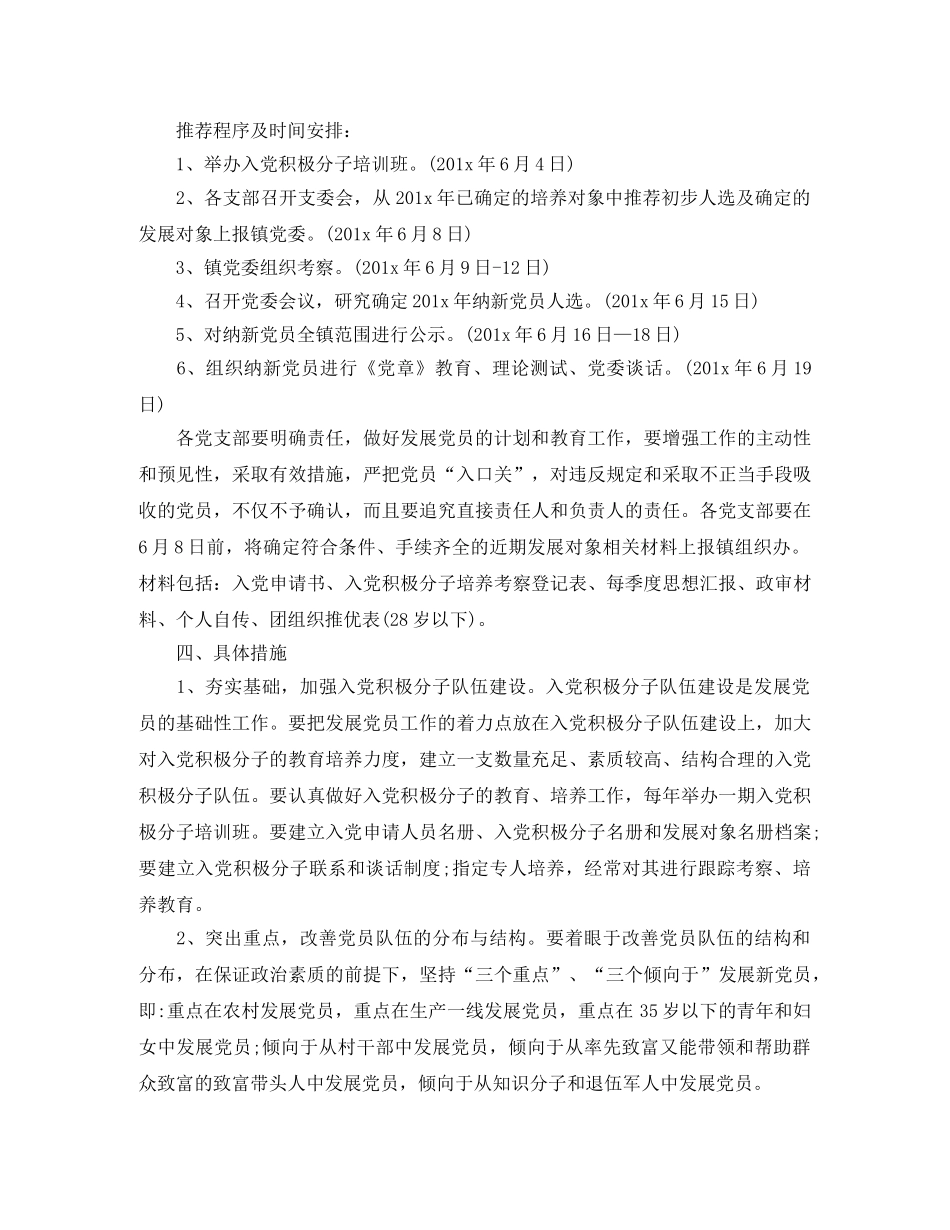 乡党委2020年发展党员工作计划【四篇】 _第3页