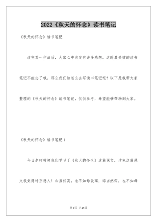 2024《秋天的怀念》读书笔记_3