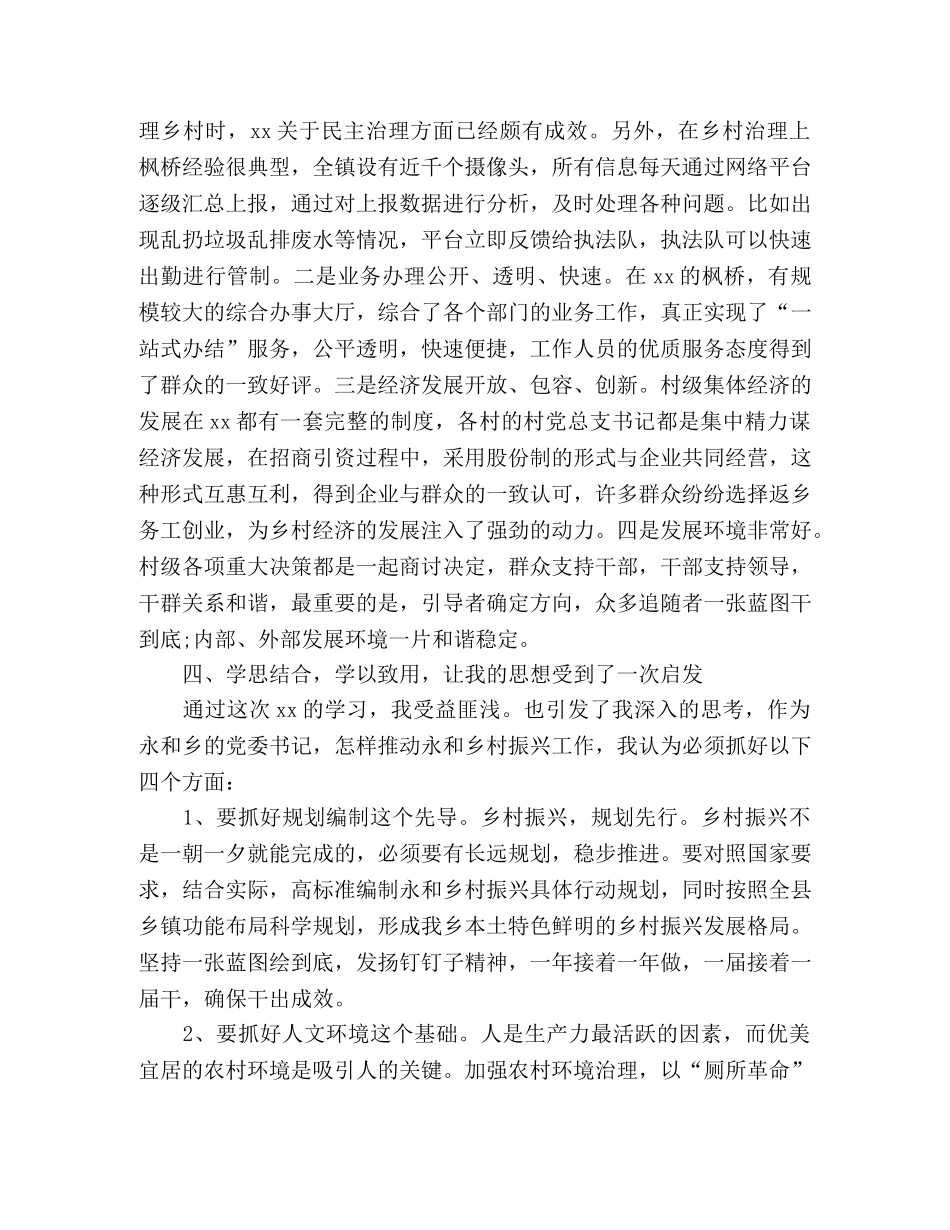 乡村振兴战略培训心得体会个人总结怎么写 参考范文五篇 _第2页