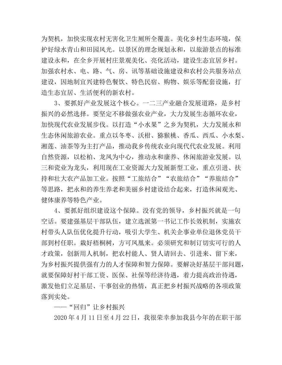 乡村振兴战略培训心得体会个人总结怎么写 参考范文五篇 _第3页