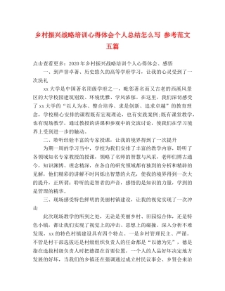 乡村振兴战略培训心得体会个人总结怎么写 参考范文五篇 