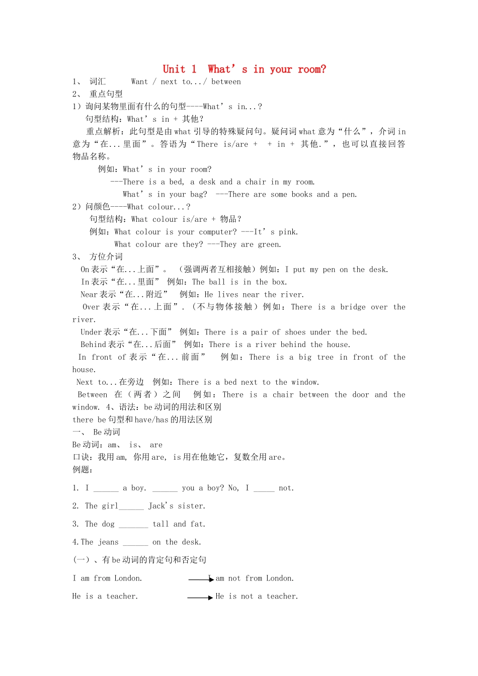 四年级英语上册 Unit 1 What’s in your room教案 广州版-广州版小学四年级上册英语教案_第1页