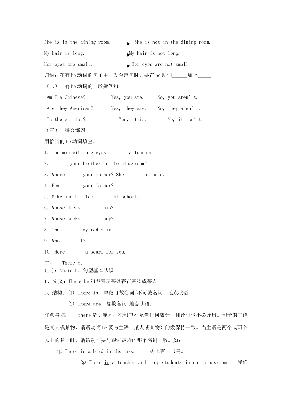 四年级英语上册 Unit 1 What’s in your room教案 广州版-广州版小学四年级上册英语教案_第2页