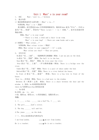 四年级英语上册 Unit 1 What’s in your room教案 广州版-广州版小学四年级上册英语教案