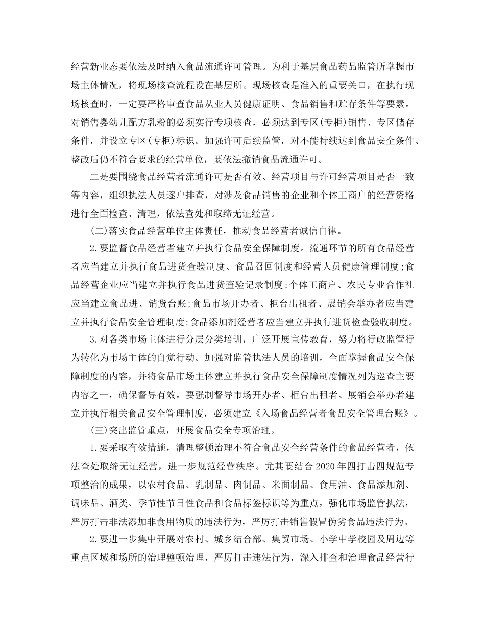 乡村食品安全工作计划表范文 _第3页