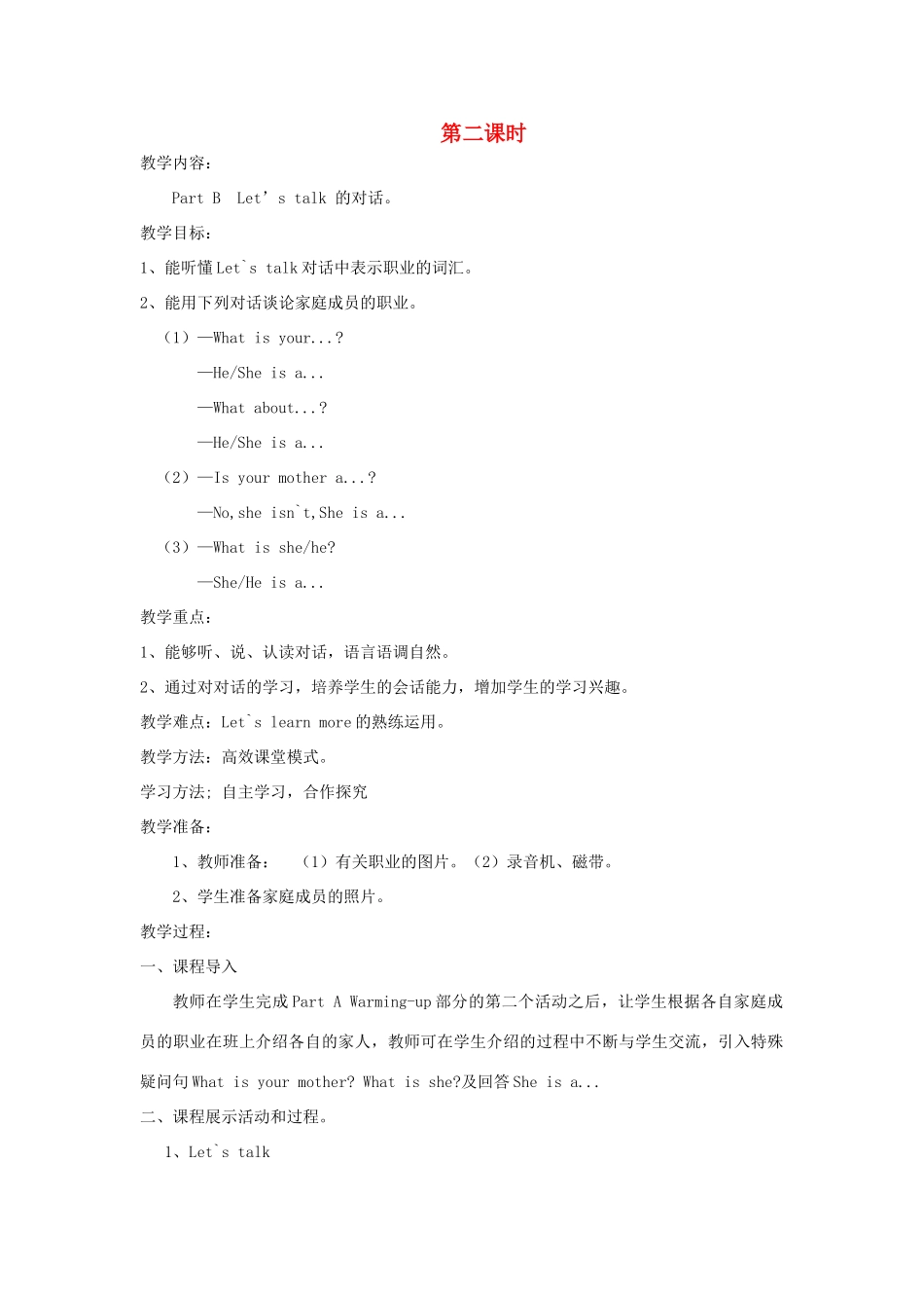 四年级英语上册 Unit 1 What is your father（第2课时）教案 陕旅版-陕旅版小学四年级上册英语教案_第1页