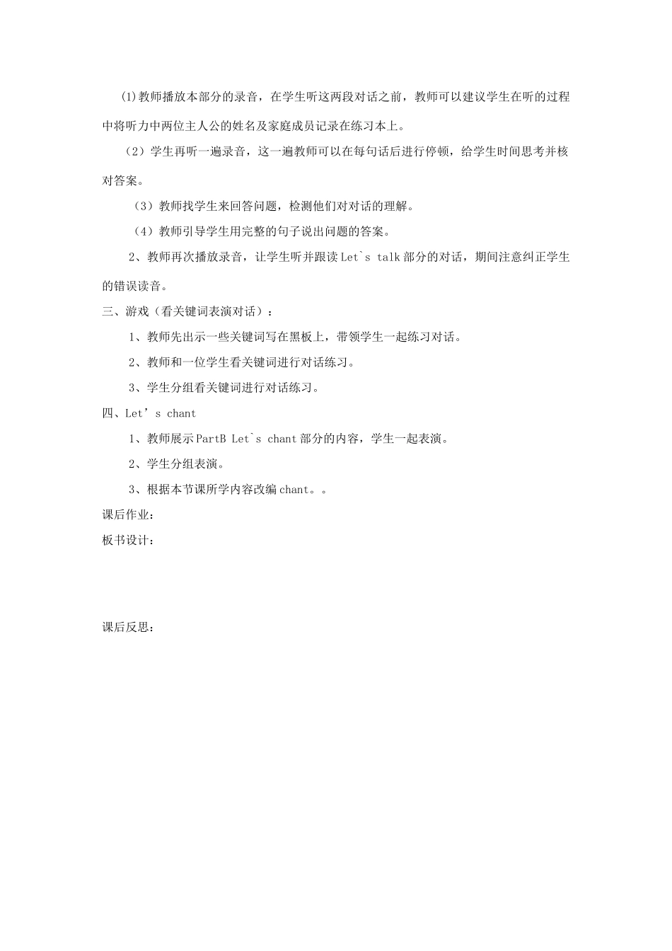 四年级英语上册 Unit 1 What is your father（第2课时）教案 陕旅版-陕旅版小学四年级上册英语教案_第2页