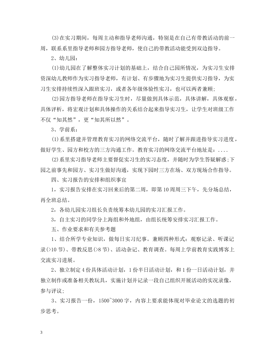 个人顶岗实习工作计划 _第3页
