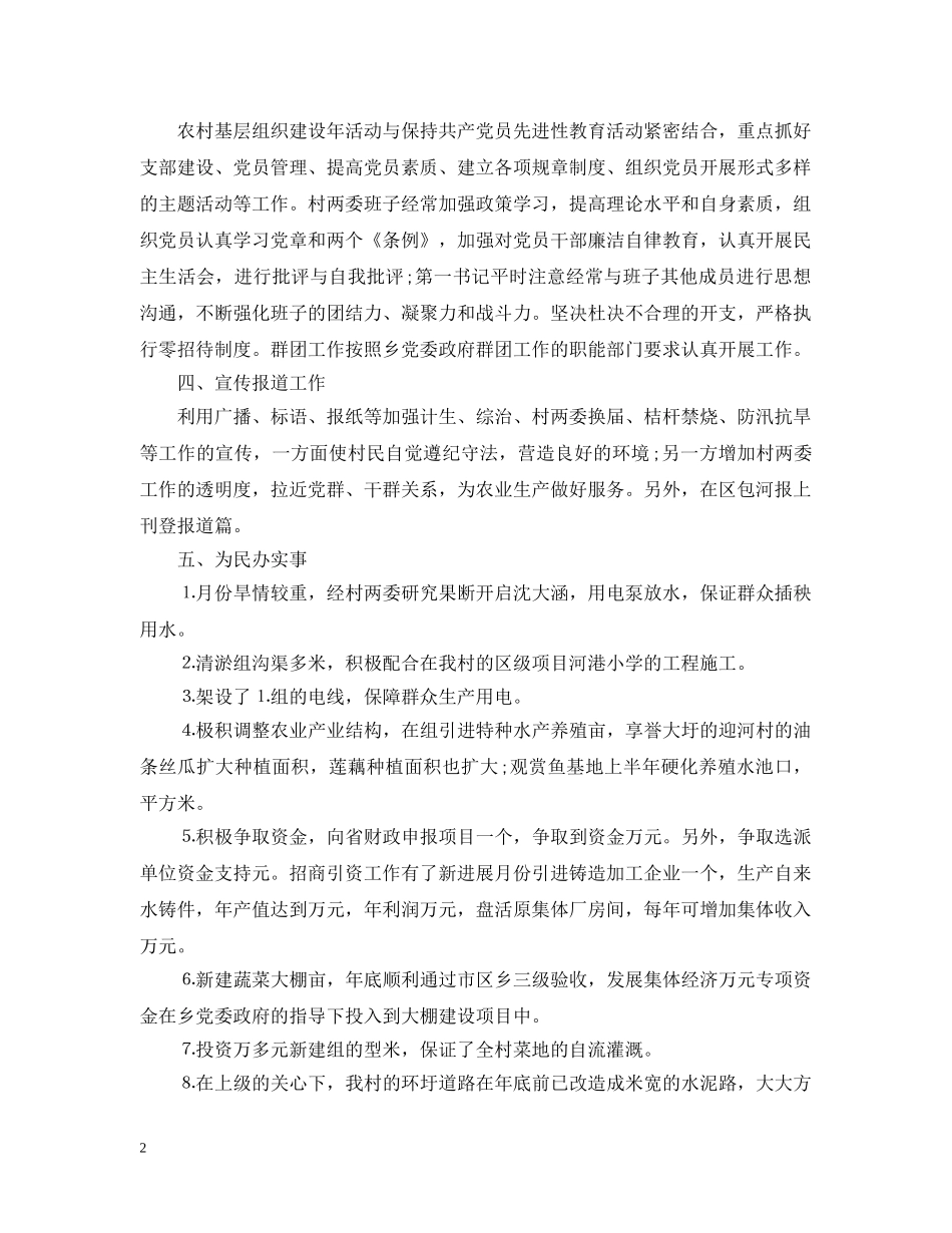 乡干部年度考核表个人总结 _第2页