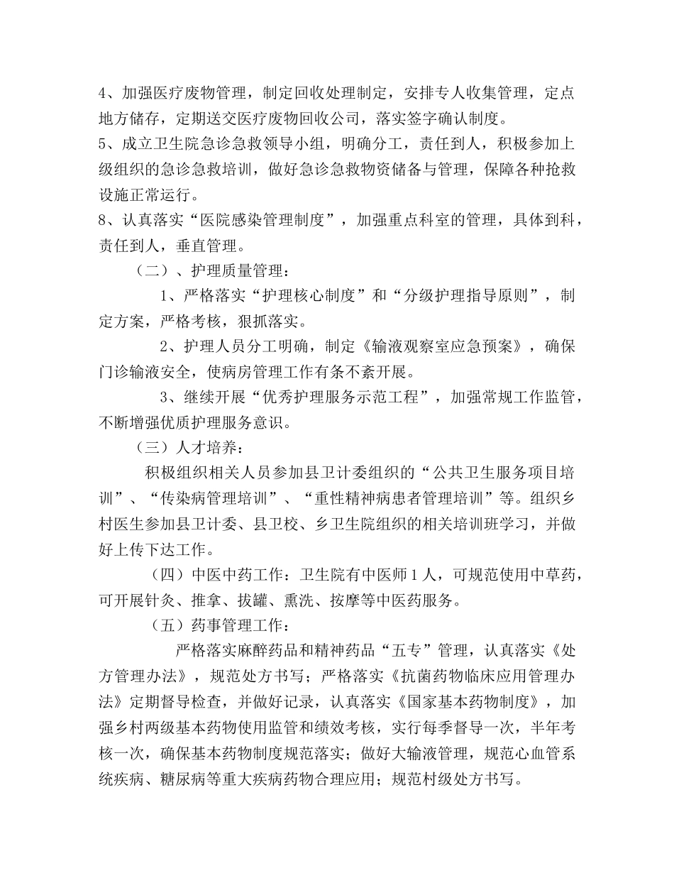 乡卫生院年度工作总结 _第2页