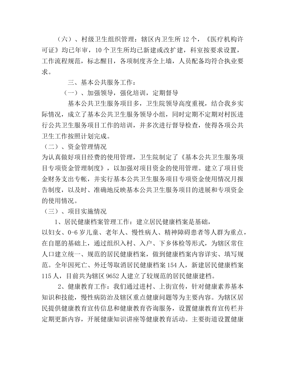 乡卫生院年度工作总结 _第3页