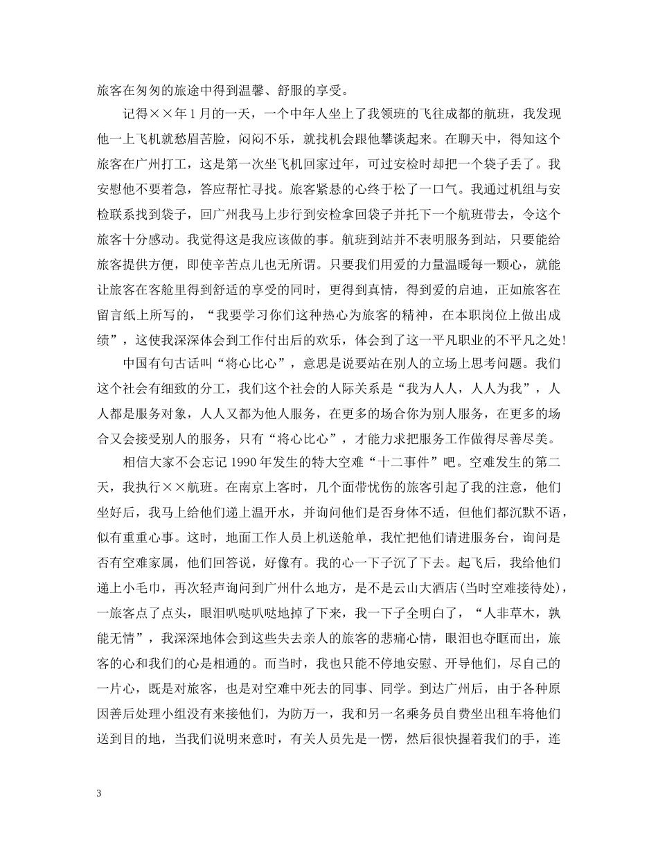 乘务员年终工作心得总结 _第3页