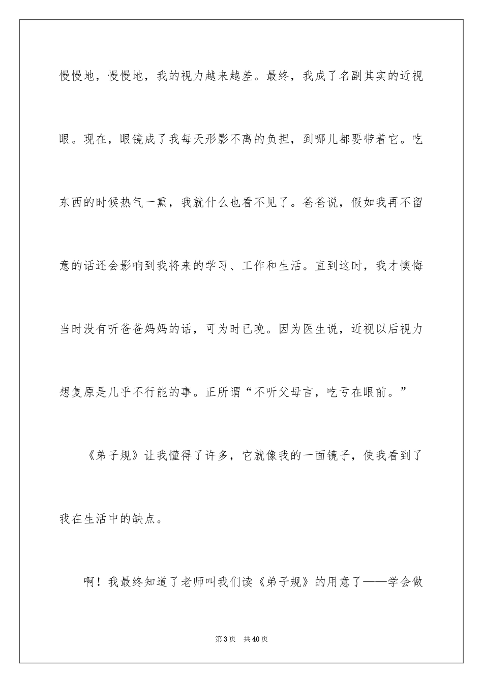 2024《弟子规》读后感_38_第3页