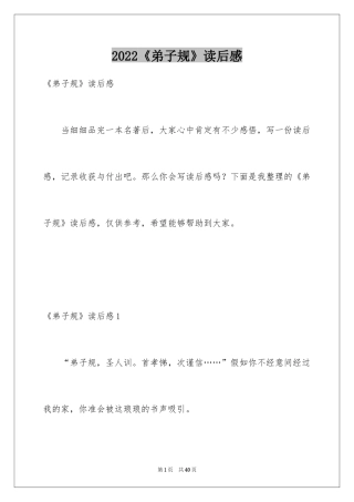 2024《弟子规》读后感_38