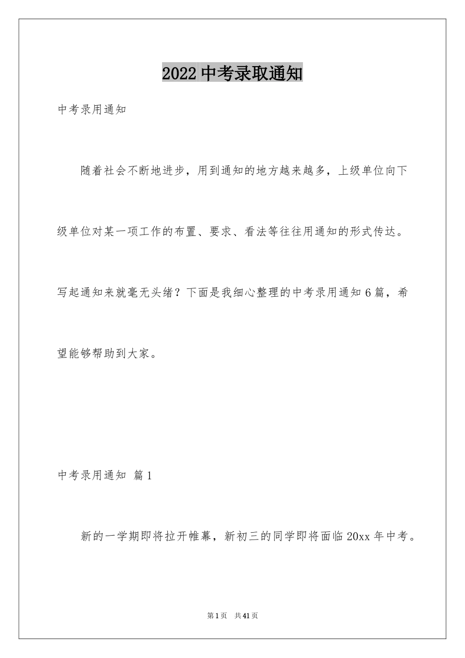 2024中考录取通知_2_第1页