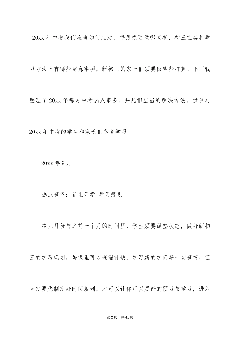 2024中考录取通知_2_第2页