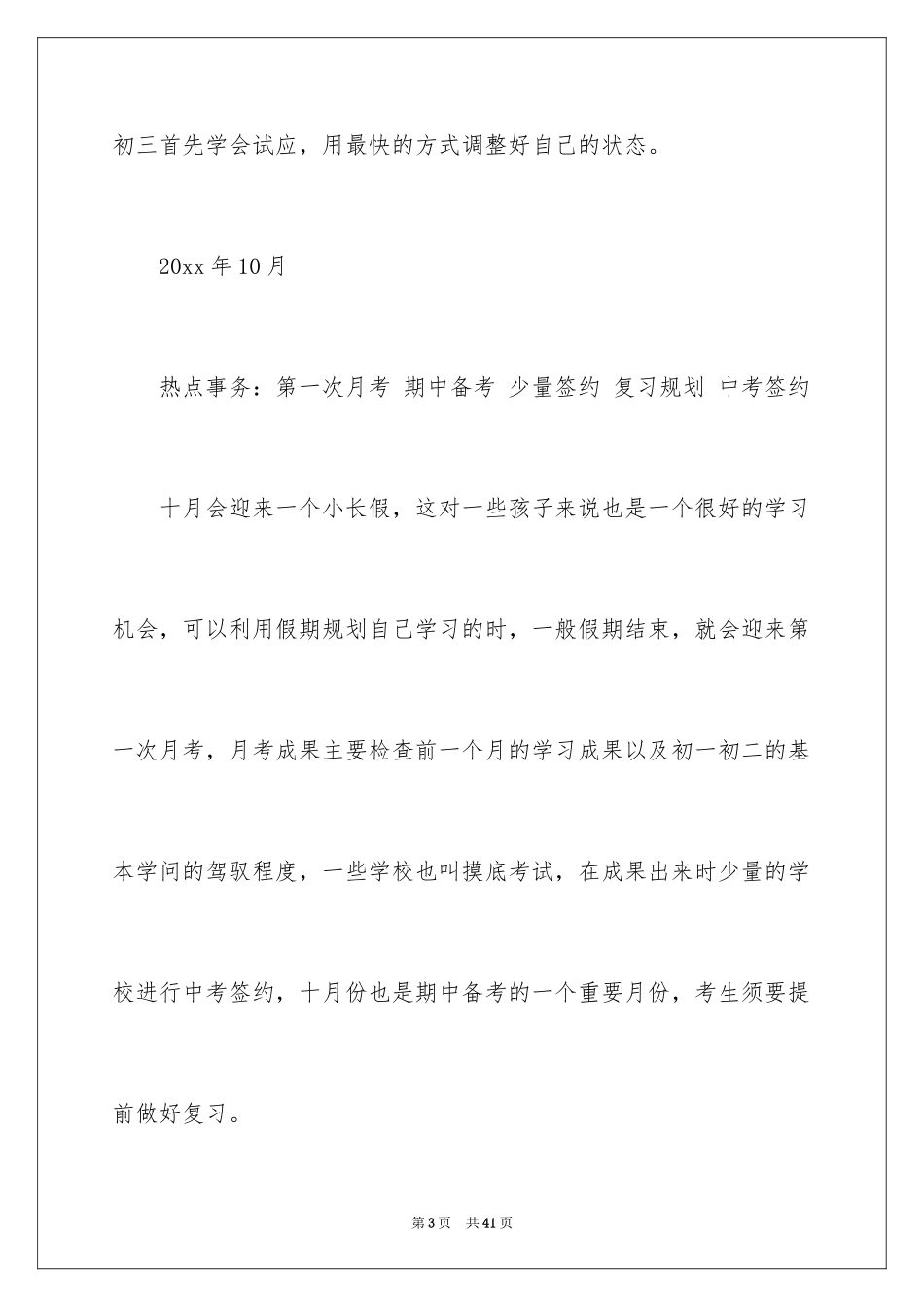 2024中考录取通知_2_第3页