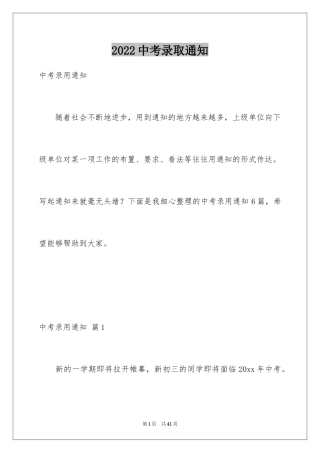 2024中考录取通知_2