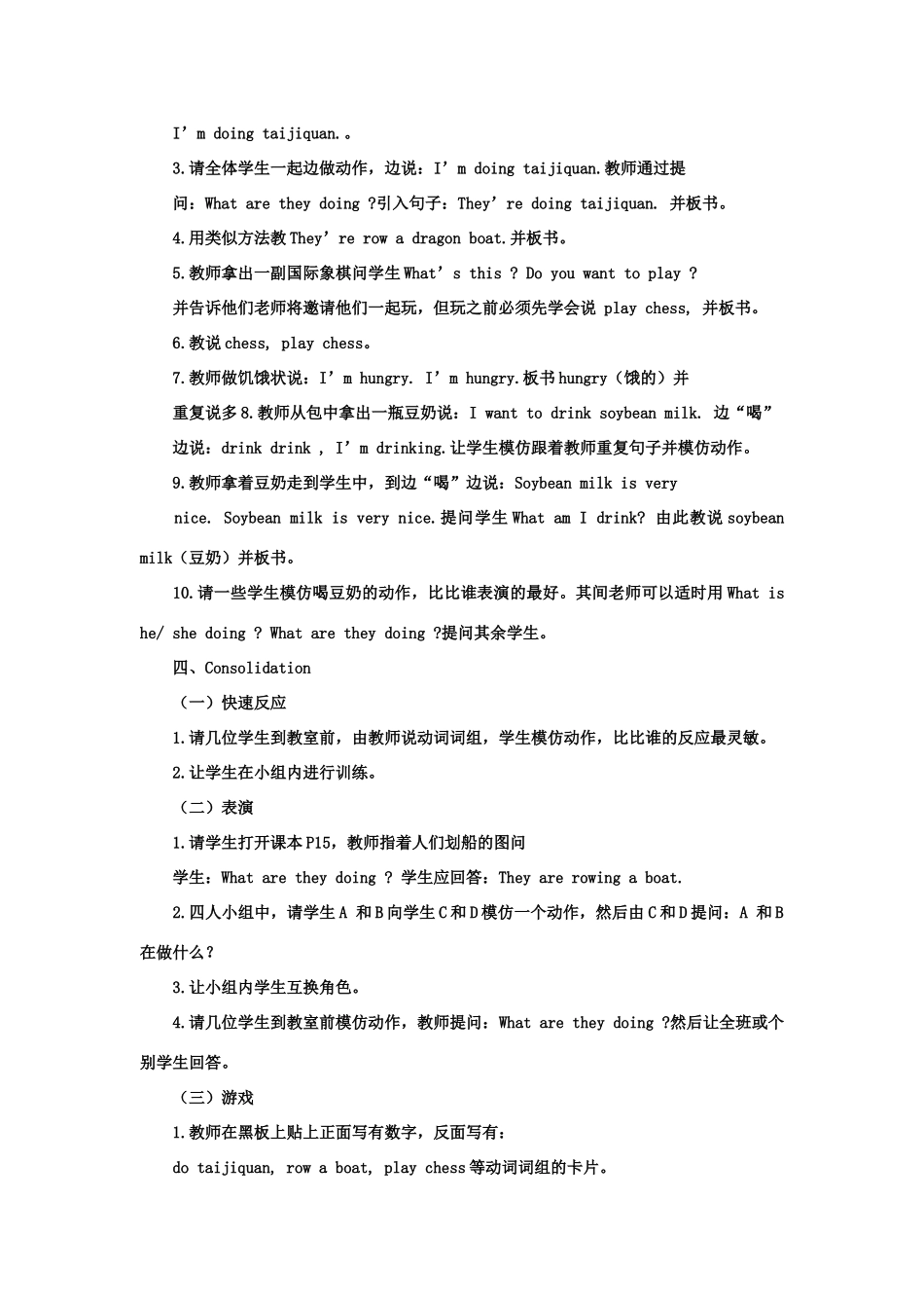 四年级英语上册 Unit 1 What are they doing教案 外研版（三起）-外研版小学四年级上册英语教案_第2页