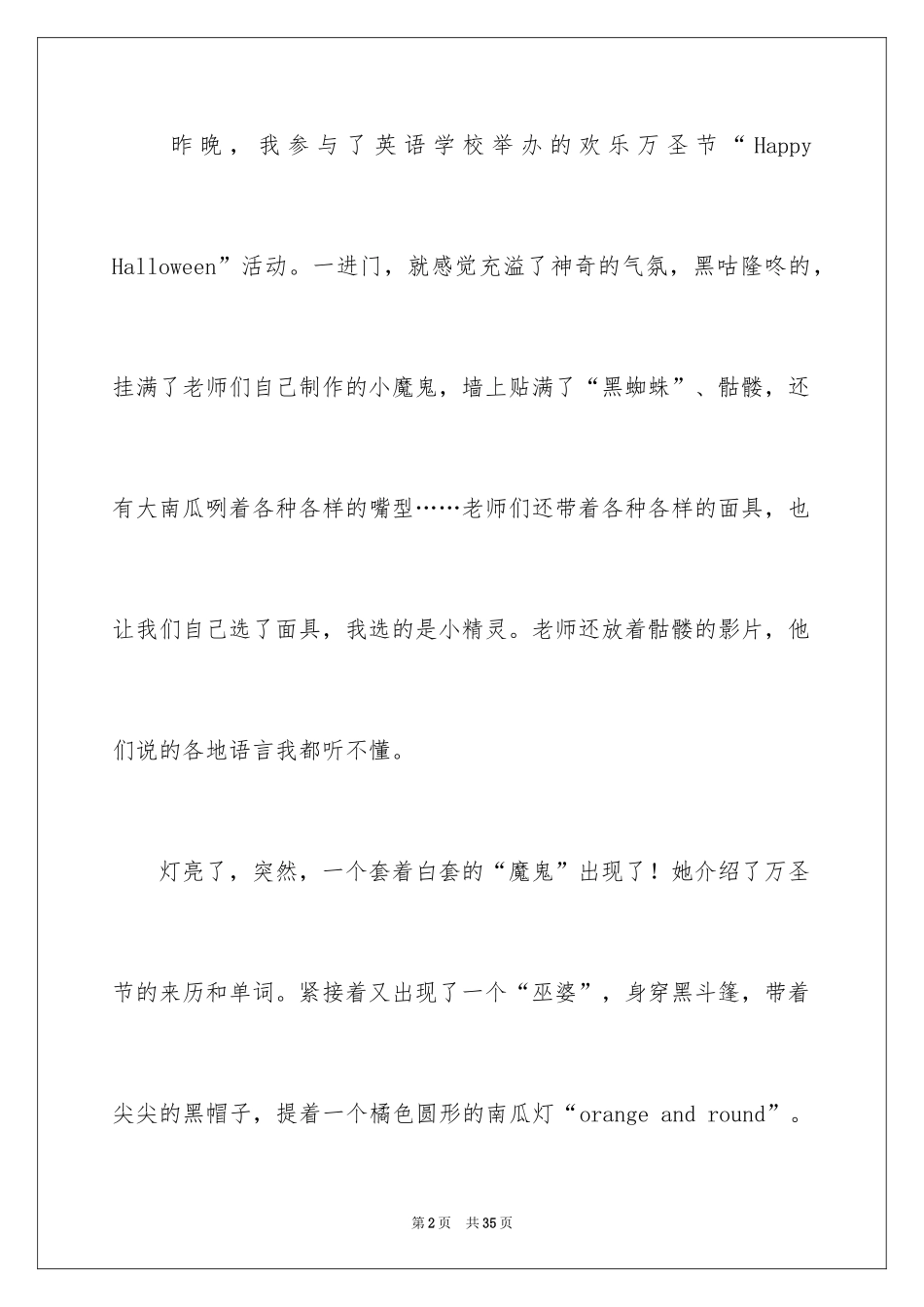 2024万圣节演讲稿_1_第2页
