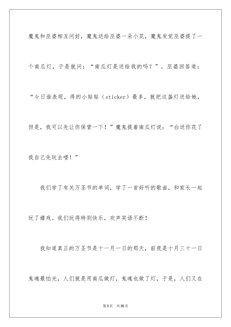 2024万圣节演讲稿_1_第3页