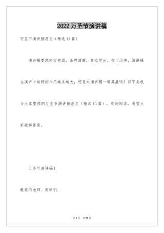 2024万圣节演讲稿_1
