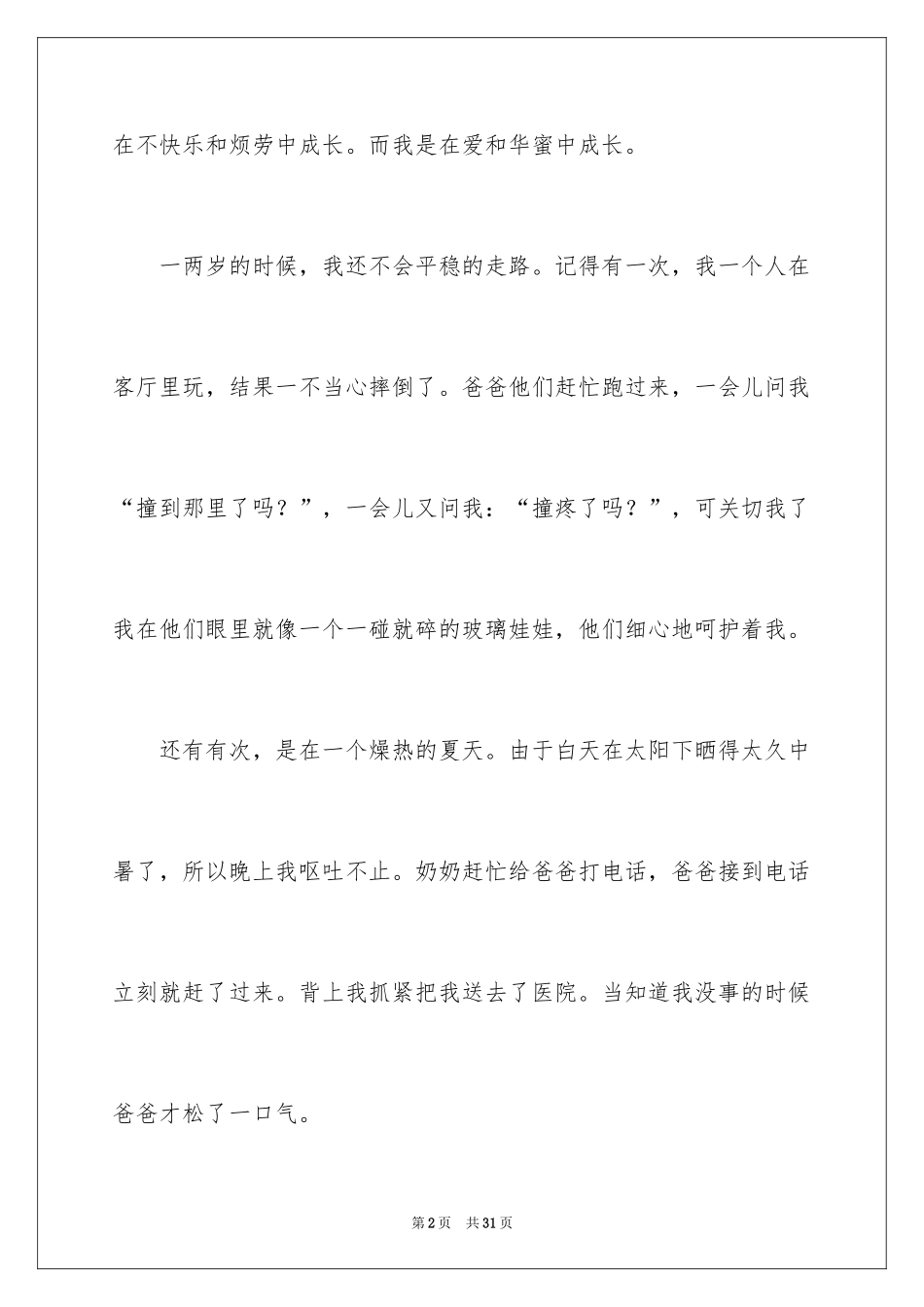 2024以成长为话题的作文_17_第2页