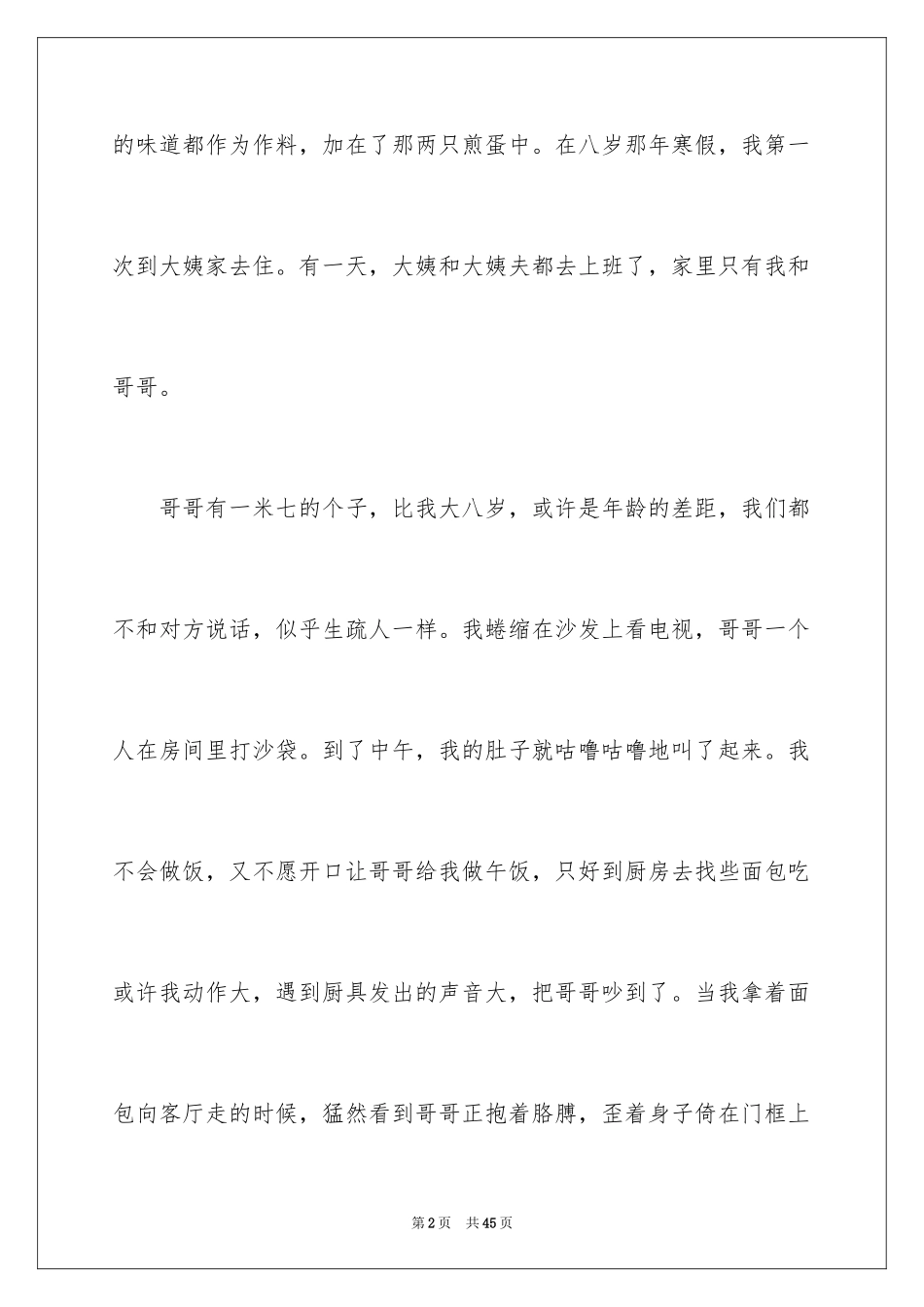 2024亲情初中作文_11_第2页