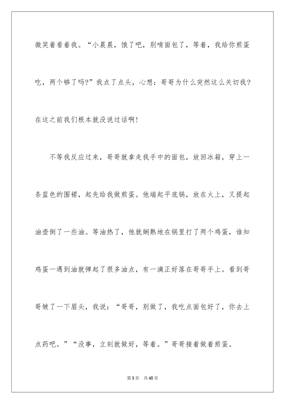 2024亲情初中作文_11_第3页