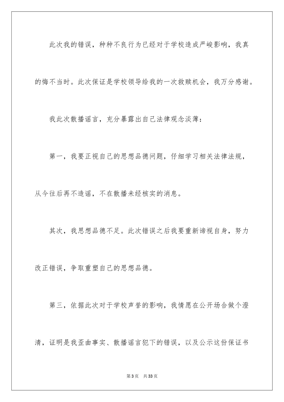 2024中学生的保证书_94_第3页