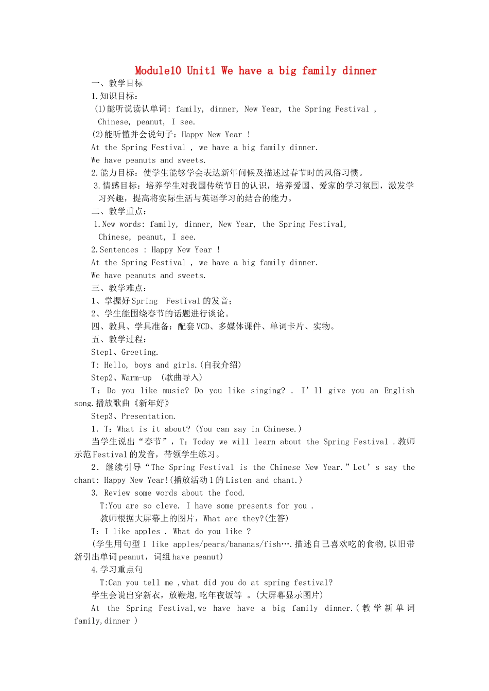 四年级英语上册 Unit 1 We have a big family dinner教案 外研版（三起）-外研版小学四年级上册英语教案_第1页