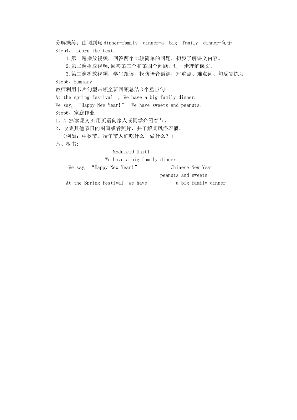 四年级英语上册 Unit 1 We have a big family dinner教案 外研版（三起）-外研版小学四年级上册英语教案_第2页