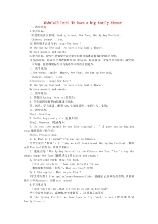 四年级英语上册 Unit 1 We have a big family dinner教案 外研版（三起）-外研版小学四年级上册英语教案