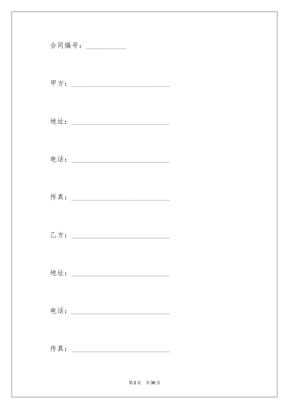 2024产品销售合同_249_第2页