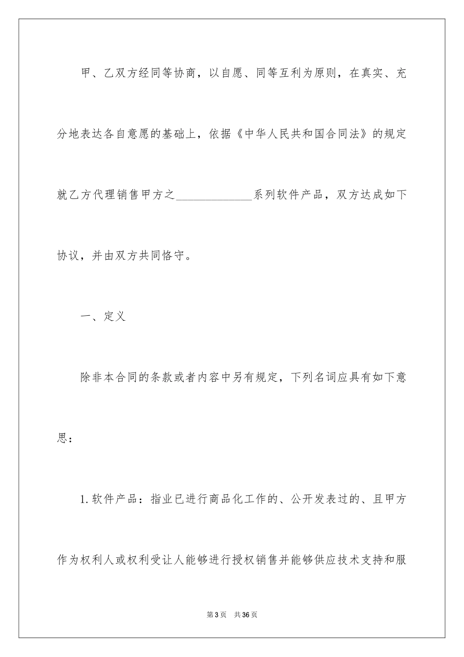 2024产品销售合同_249_第3页